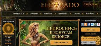 Краткая информация об игорном заведении Eldorado